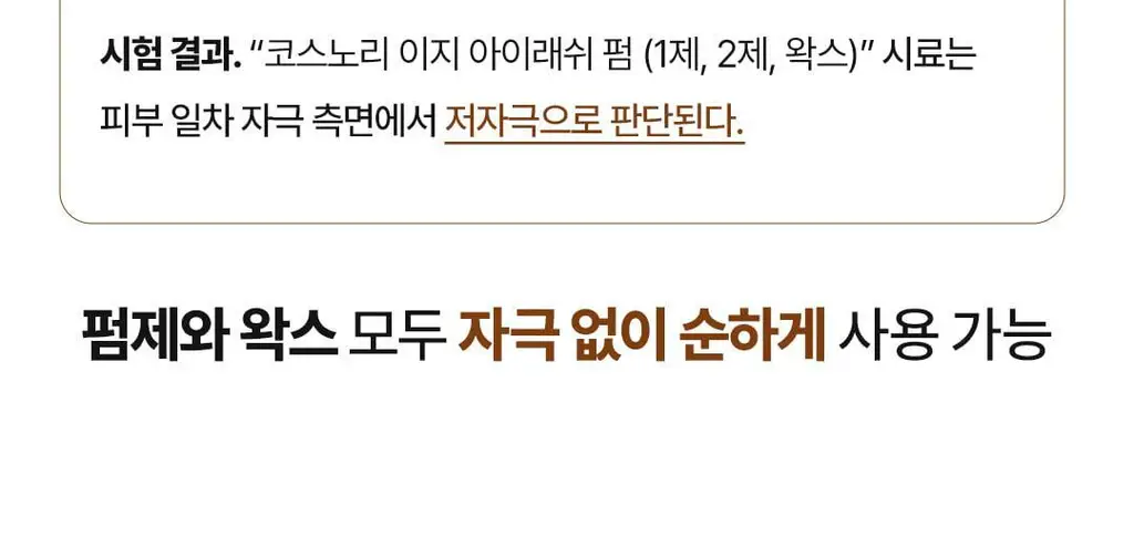 [초간단셀프펌] 코스노리 이지 아이래쉬 속눈썹펌 키트 5회분 상세페이지 35